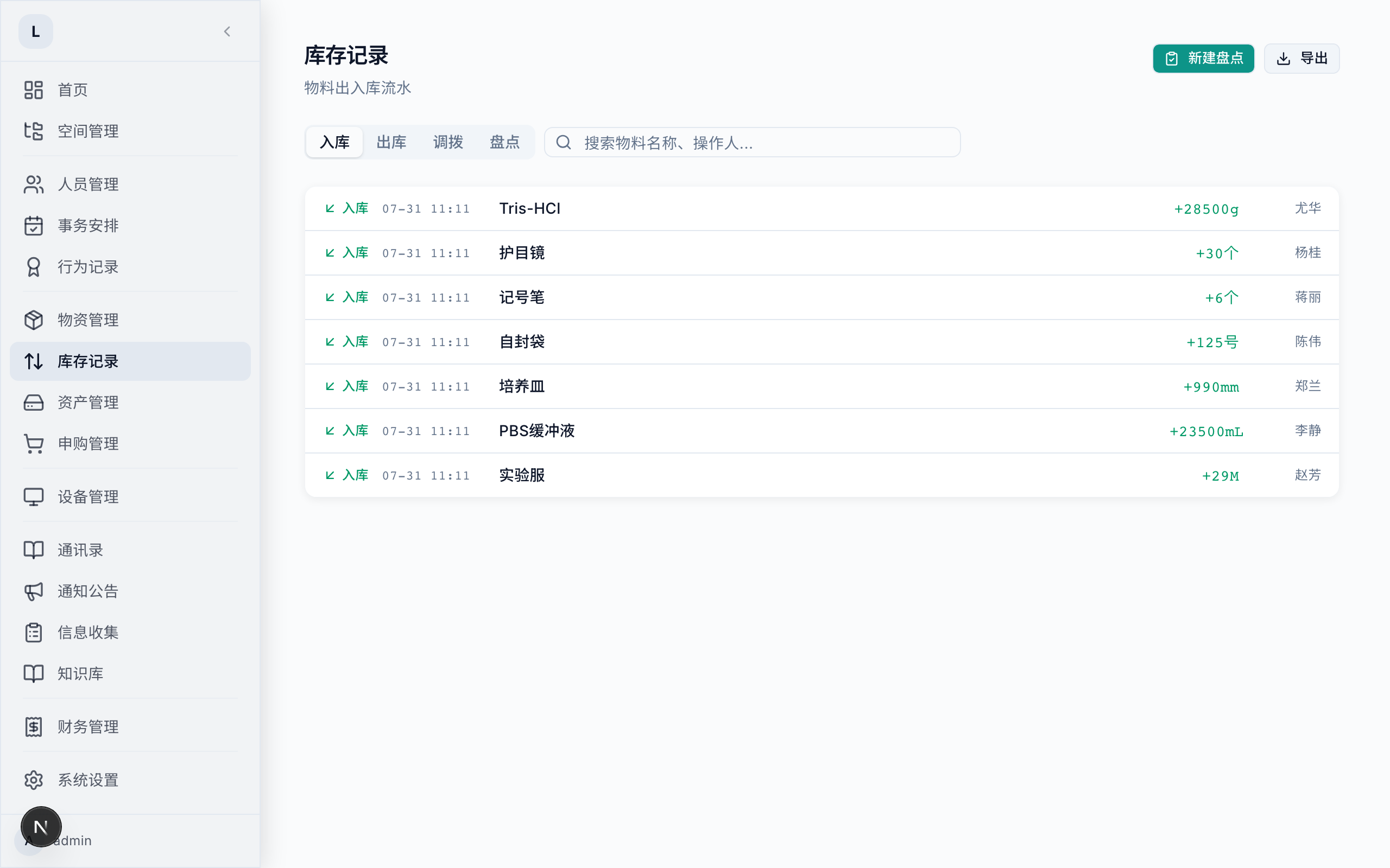 库存记录流水