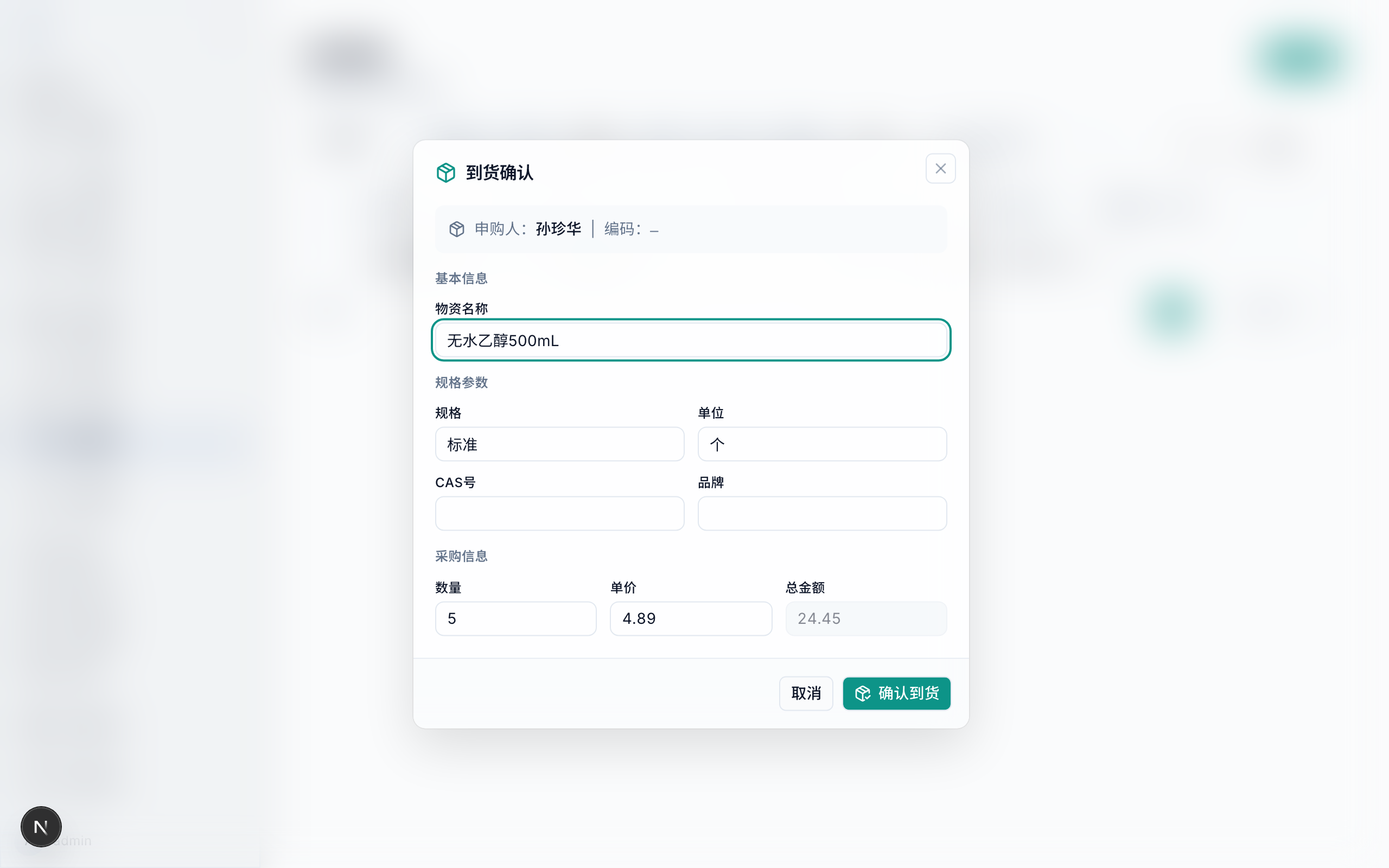 到货确认