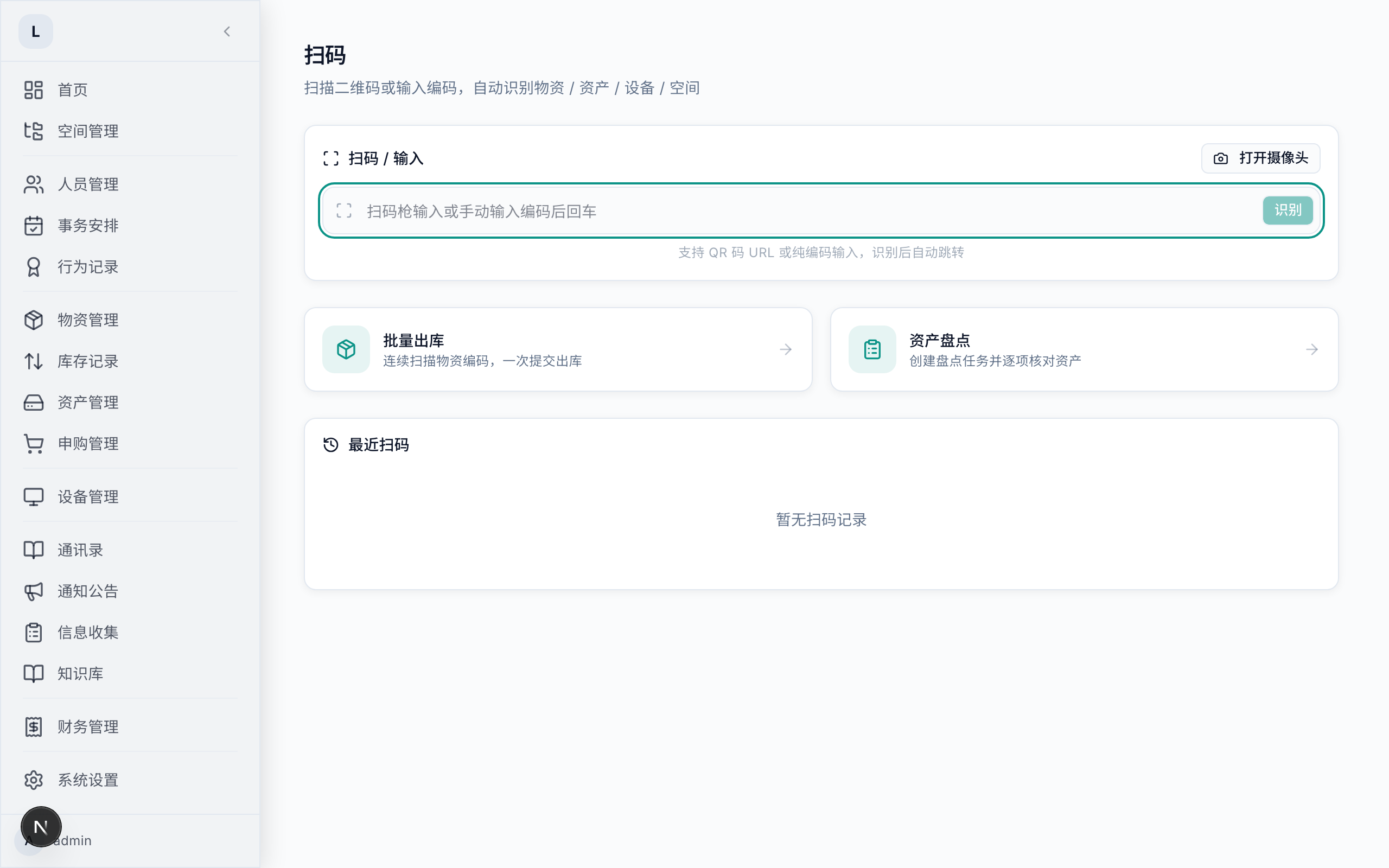 扫码页