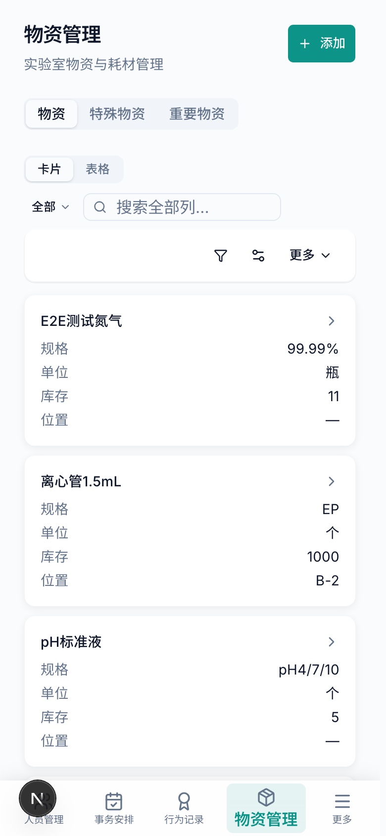 移动端物资界面