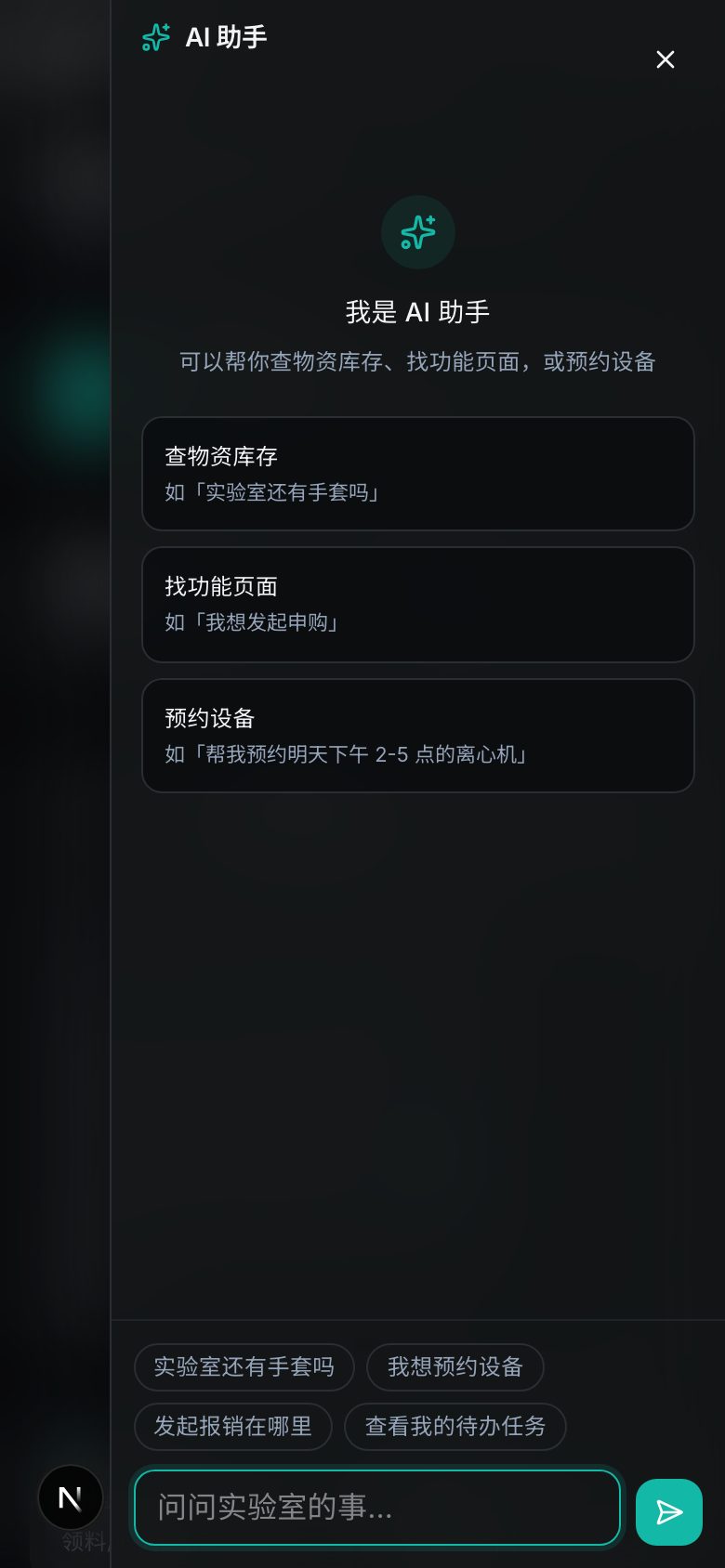 AI 助手真实问答界面