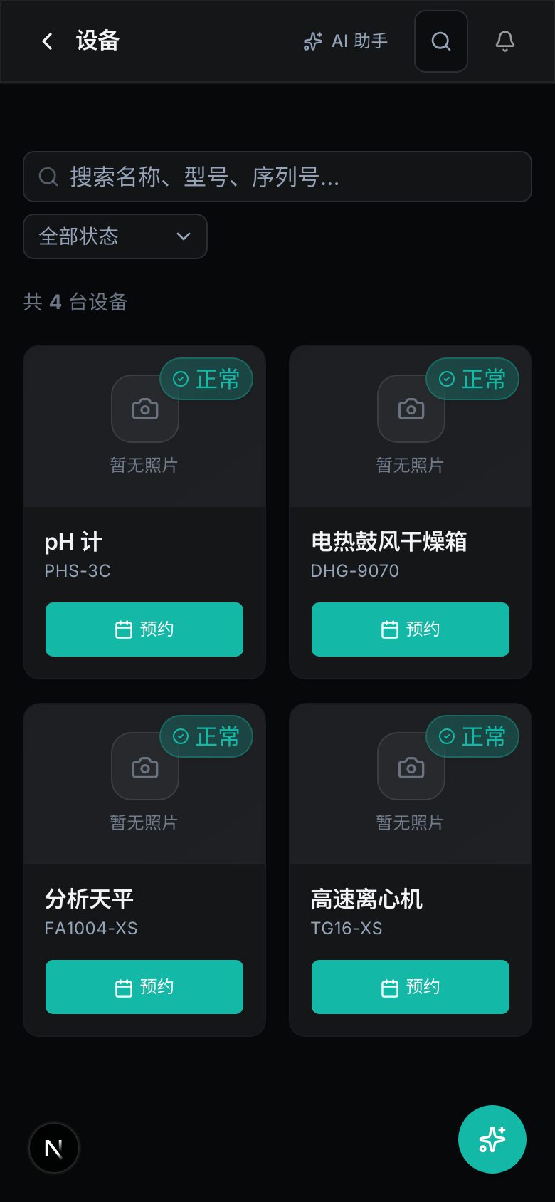 设备管理真实界面