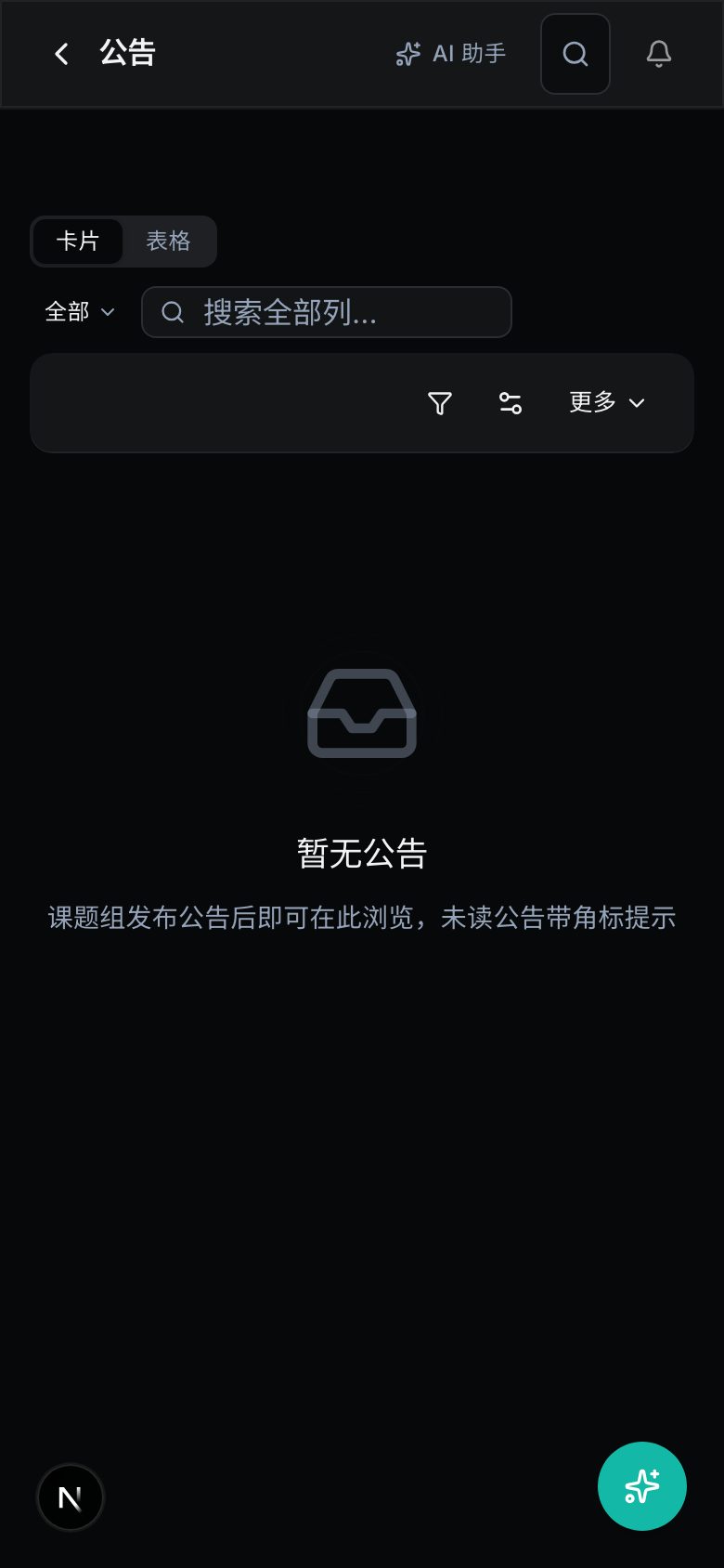 通知公告真实界面