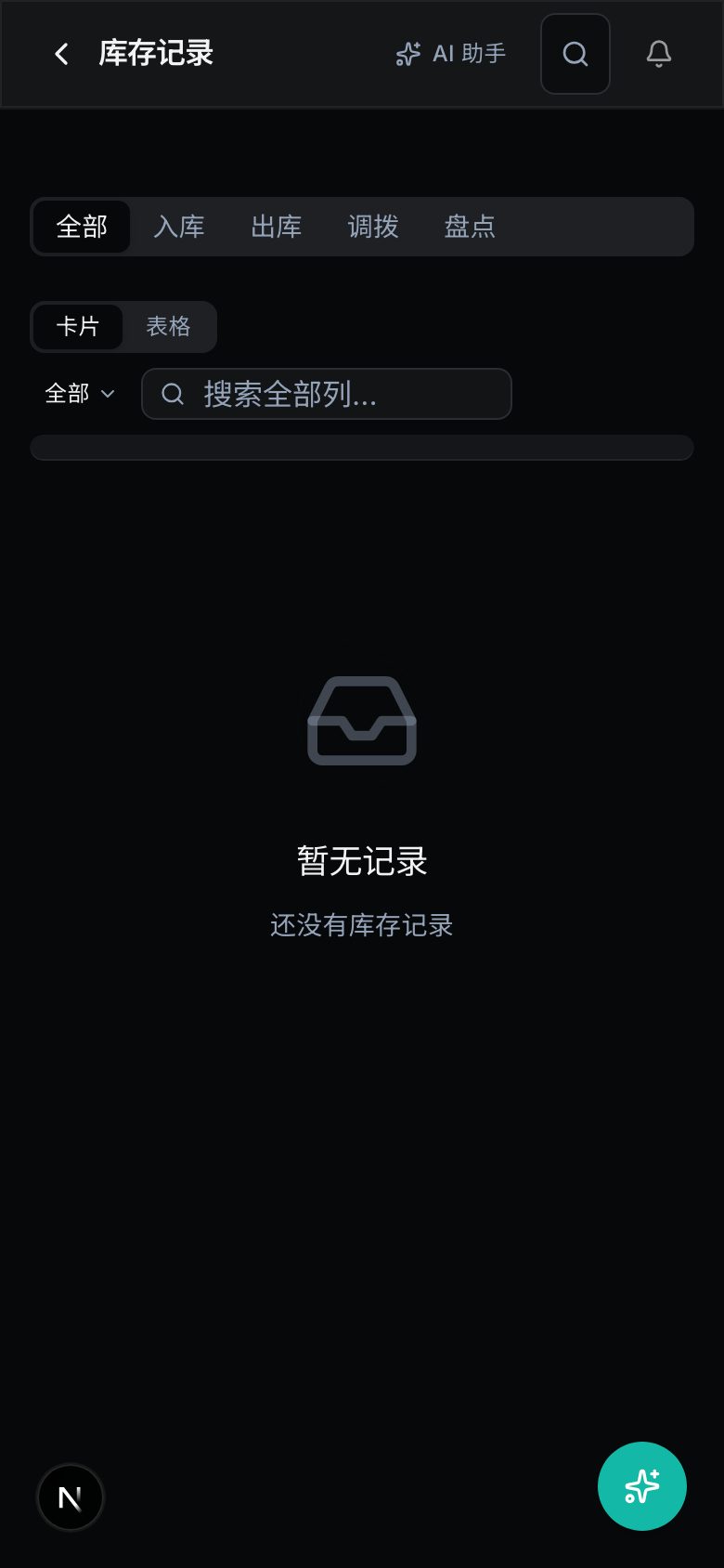 资产盘点真实界面